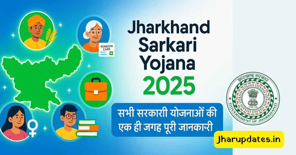 Jharkhand Sarkari Yojana