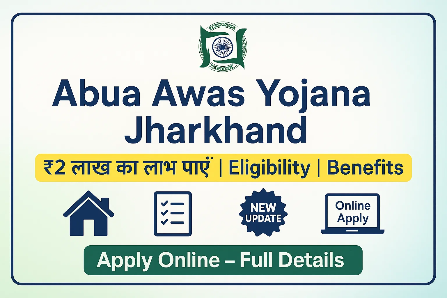 Abua Awas Yojana
