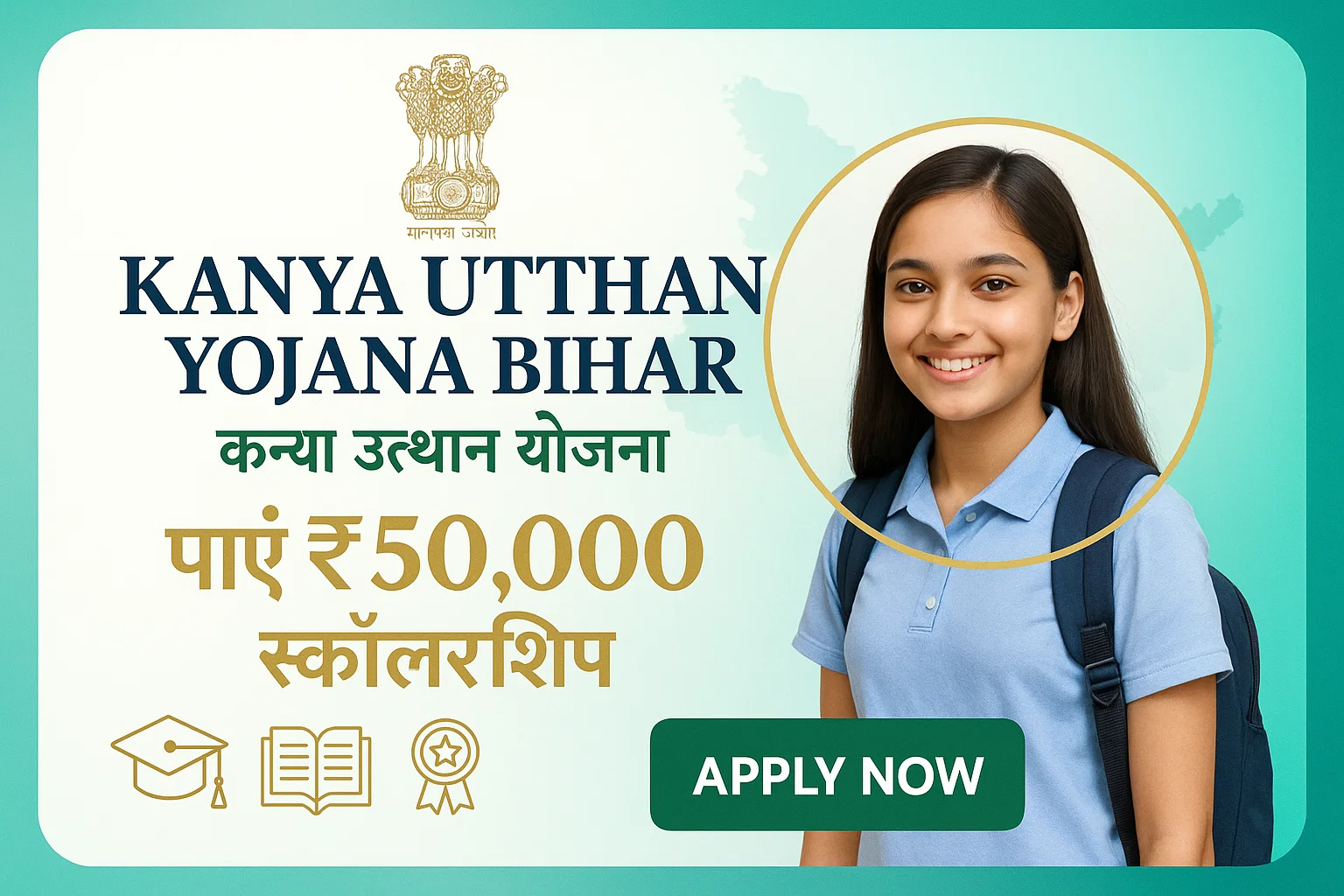 Kanya Utthan Yojana Bihar