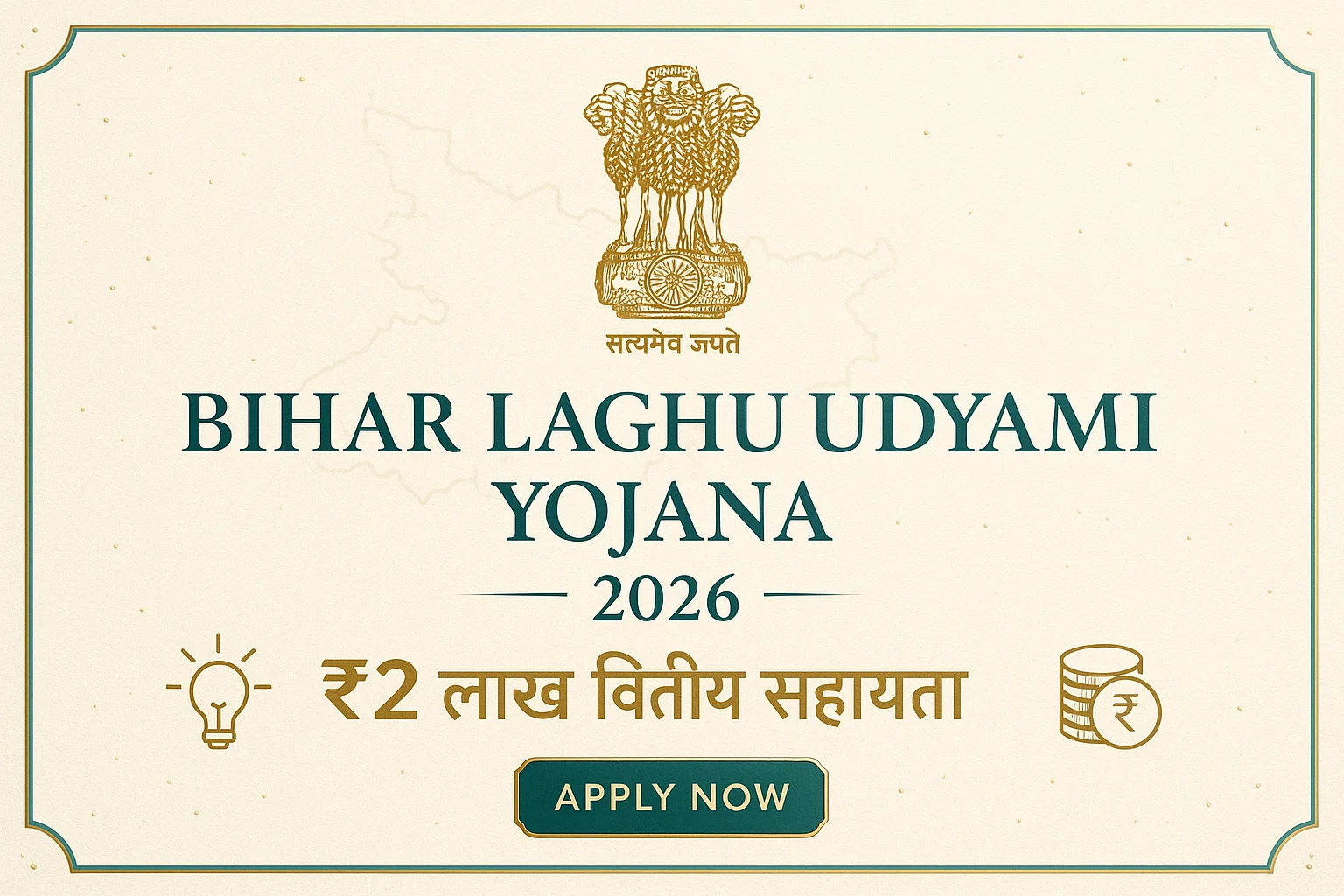 bihar laghu udyami yojana